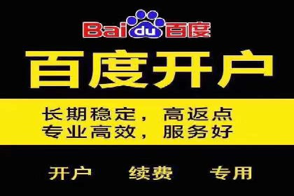 百度推广开户经验谈：如何选择合适的投放平台